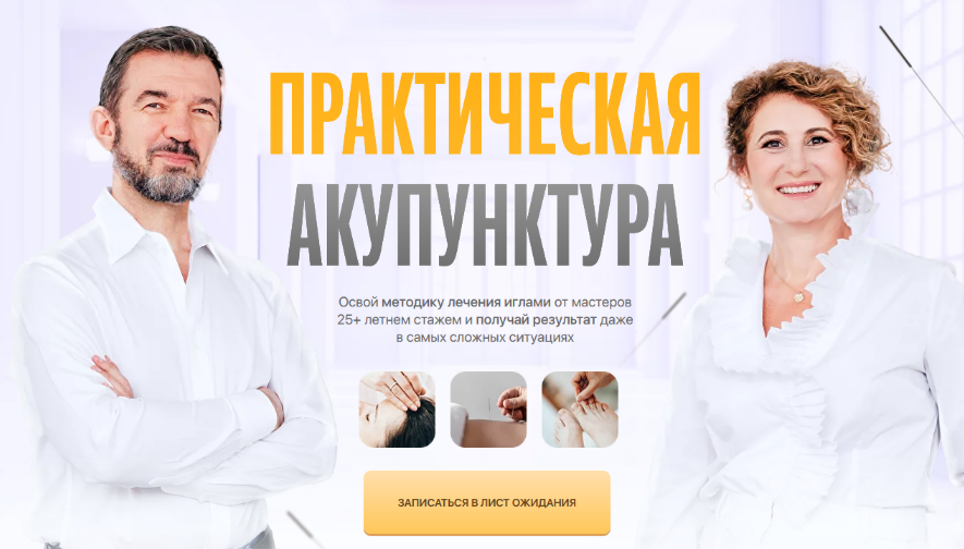 SUPER VIP [Тамара Хестанова, Станислав Сидоров] Практическая акупунктура. Модуль 3 (2024)