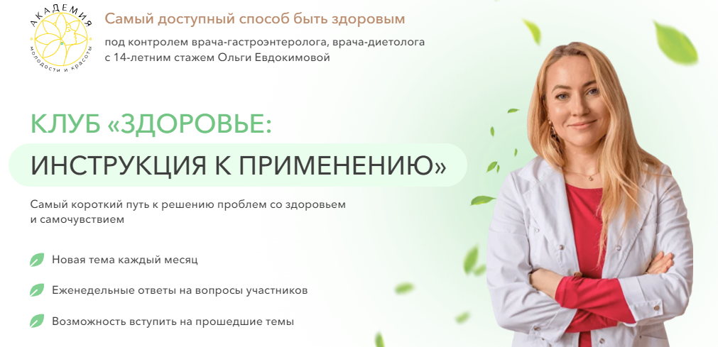 SUPER VIP [Ольга Евдокимова] Клуб «Здоровье: инструкция к применению». Сниженное либидо (2023)