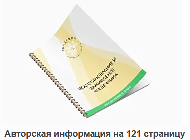 SUPER VIP [Ольга Евдокимова] Методичка по снятию воспаления и заживлению слизистой кишечника (2022)