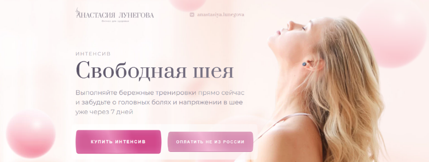 SUPER VIP [Анастасия Лунегова] Интенсив "Свободная шея" (2022)