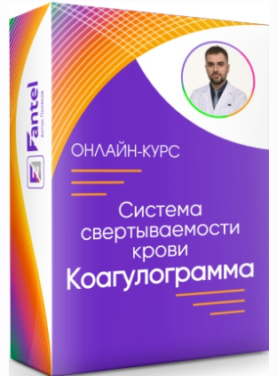 SUPER VIP [Антон Поляков] Система свертываемости крови. Коагулограмма (2022)