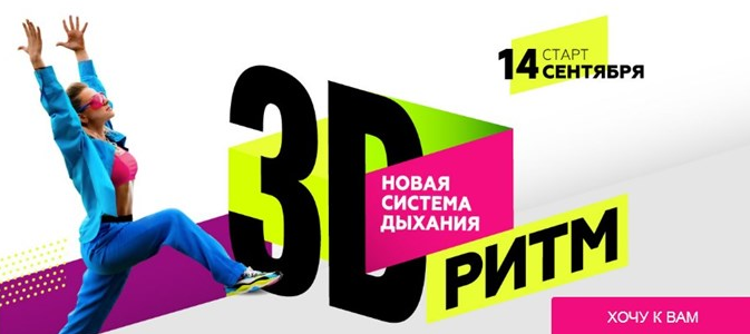 SUPER VIP [Марина Корпан] Новая система дыхания "3D-Ритм" (2022)