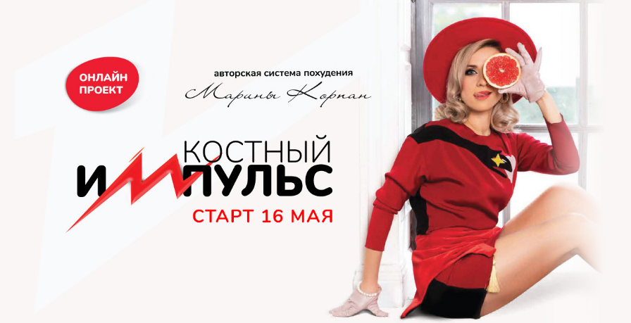 SUPER VIP [Марина Корпан] Костный импульс 5 (2022)