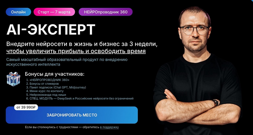 SUPER VIP [Дмитрий Ледовских] AI-эксперт 7.0. Тариф Я сам (2025)