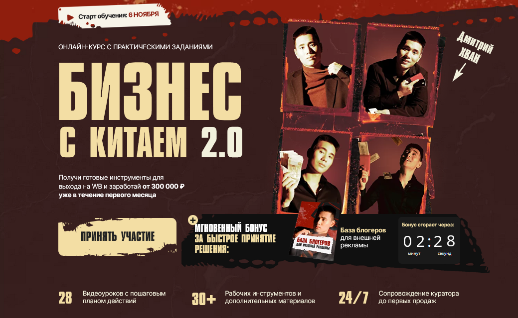 SUPER VIP [Дмитрий Хван] Бизнес с Китаем 2.0. и выход на Wildberries. Тариф Базовый (2024)