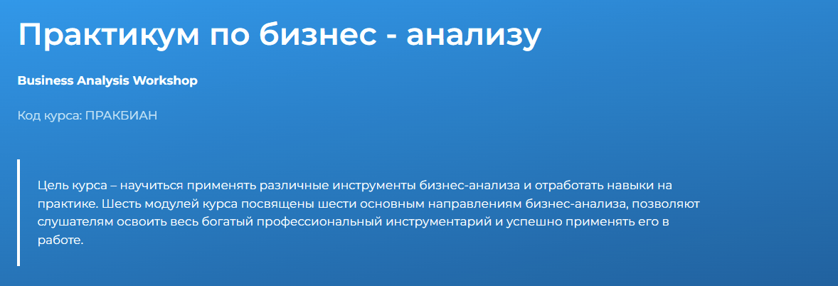 SUPER VIP [Специалист] Светлана Казакова — Практикум по бизнес - анализу (2024)