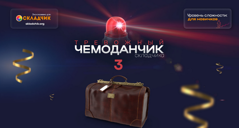 SUPER VIP [Webщик] Тревожный чемоданчик 3 (2024)