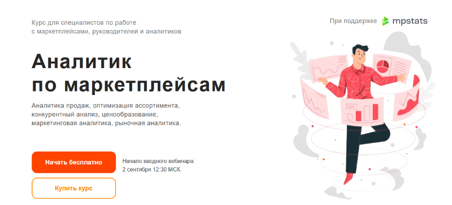 SUPER VIP [goOMNI] Аналитик по маркетплейсам (2022)