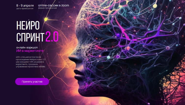 SUPER VIP [Р. Гамзатов, В. Семенов, А. Кулакова] Неироспринт "Нейросети в маркетинге" (2023)