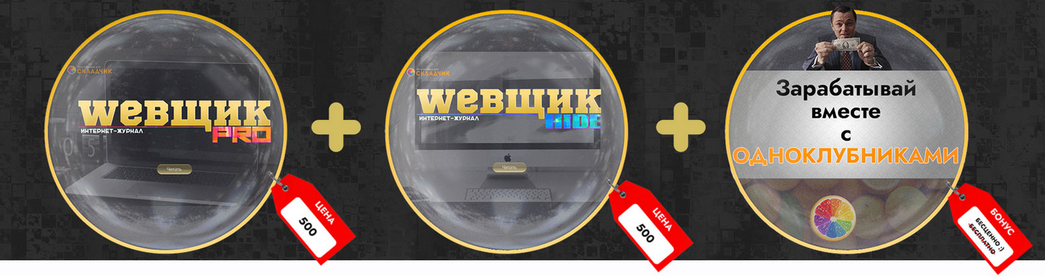 SUPER VIP [Webщик Pro + Hide] Зарабатывай с одноклубниками ...безопасно (2022)