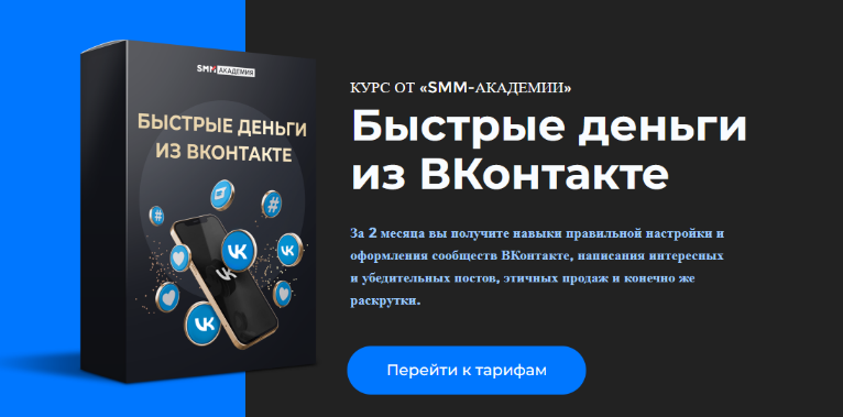 SUPER VIP [Михаил Христосенко] [Smm-академия] Быстрые деньги из ВКонтакте (2022)