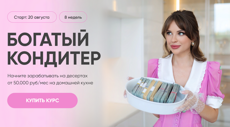 SUPER VIP [Алина Макарова, Алёна Сахарова] [Cake School] Богатый кондитер. Wow-эффект (2023)