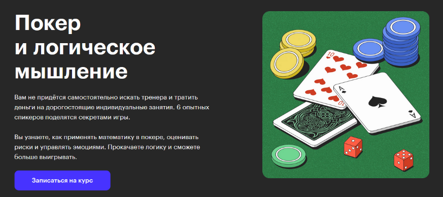 SUPER VIP [Skillbox] [Андрей Котельников, Никита Акулич] Покер и логическое мышление (2022)
