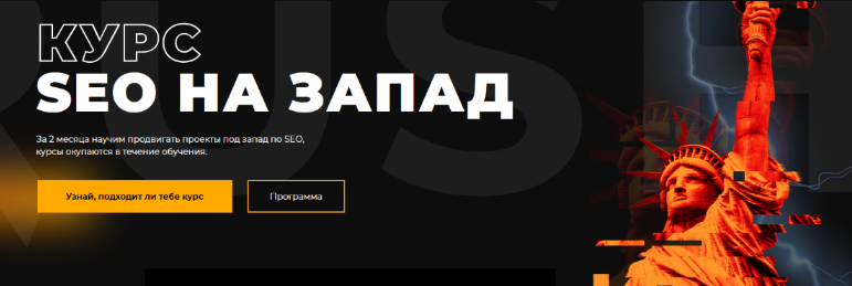 SUPER VIP [Е. Шестаков, В. Батрак и др.] [Rush Academy] Курс SEO на Запад (2022)