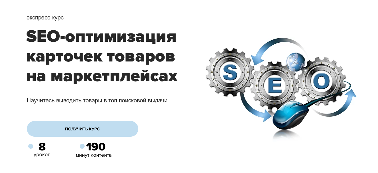 SUPER VIP [MAED] Мини-курс. SEO специалист по МП (2022)