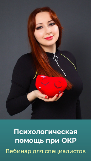 SUPER VIP [Мария Минакова] Психологическая помощь при ОКР. Тариф Голд (2025)