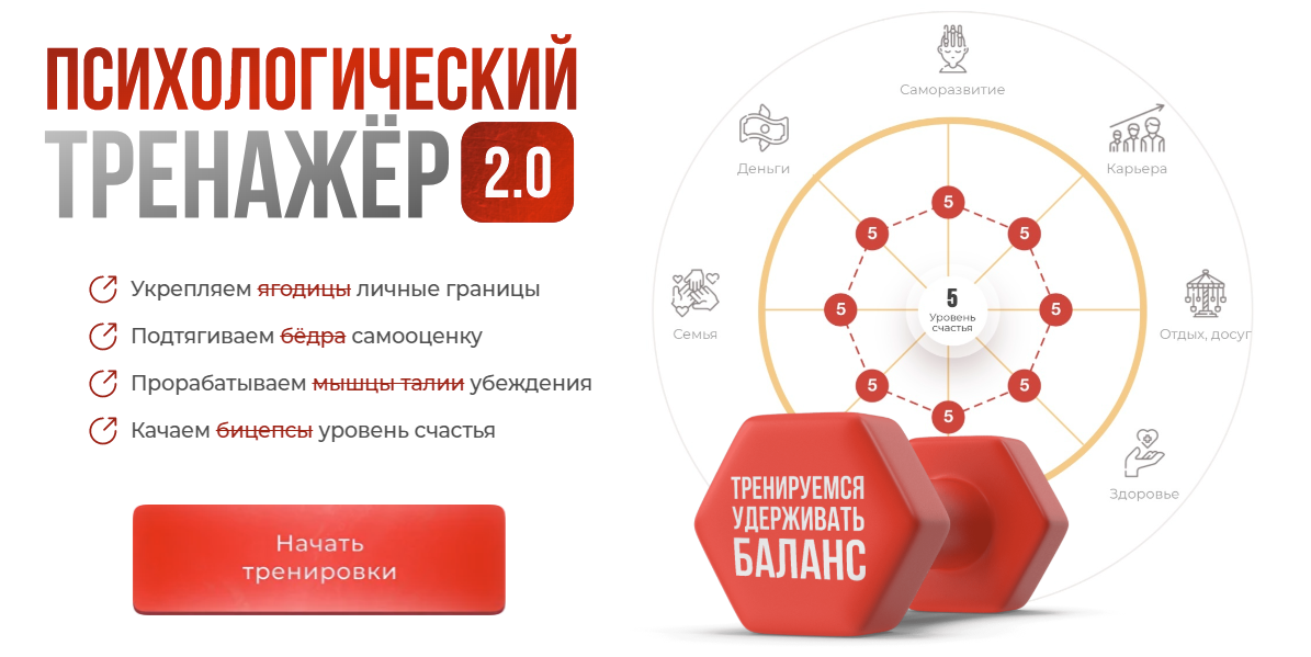 SUPER VIP [Вика Дмитриева] Психологический тренажер 2.0 (Декабрь 2024)