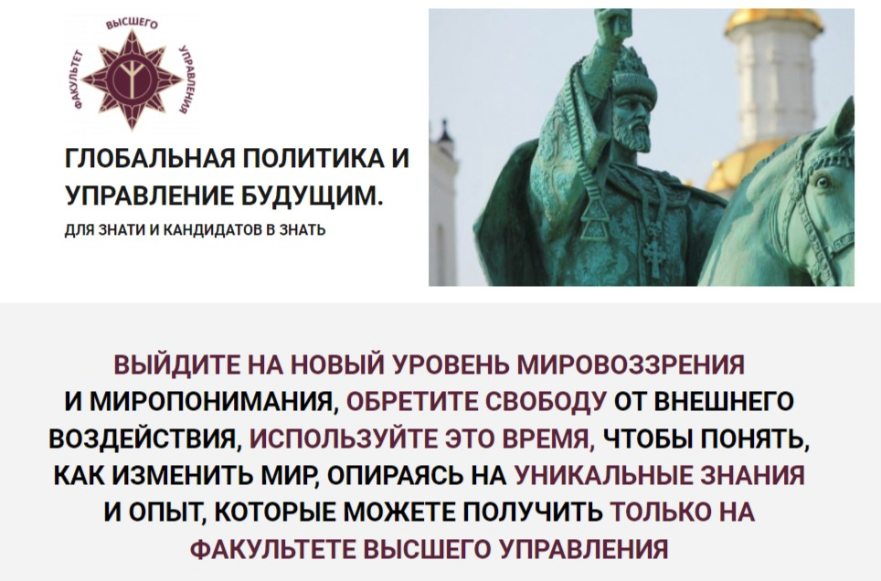 SUPER VIP [Факультет Высшего Управления] Глобальная политика и управление будущим, II этап (2023)