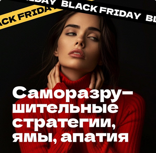 SUPER VIP [Дарья Трутнева] [Master Kit] Саморазрушительные стратегии Эго (2024)