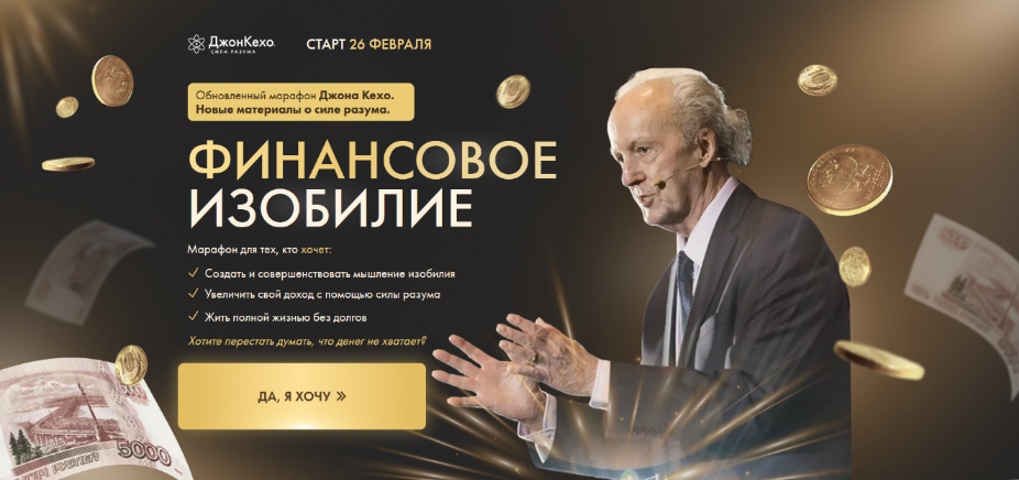 SUPER VIP [Джон Кехо] Финансовое изобилие 3.0 (2024)