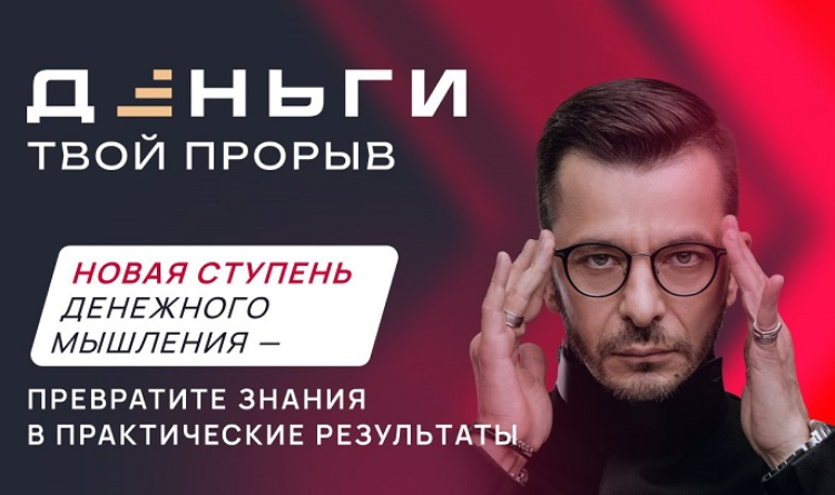 SUPER VIP [Андрей Курпатов, Александр Федоров] Деньги. Твой прорыв (2024)