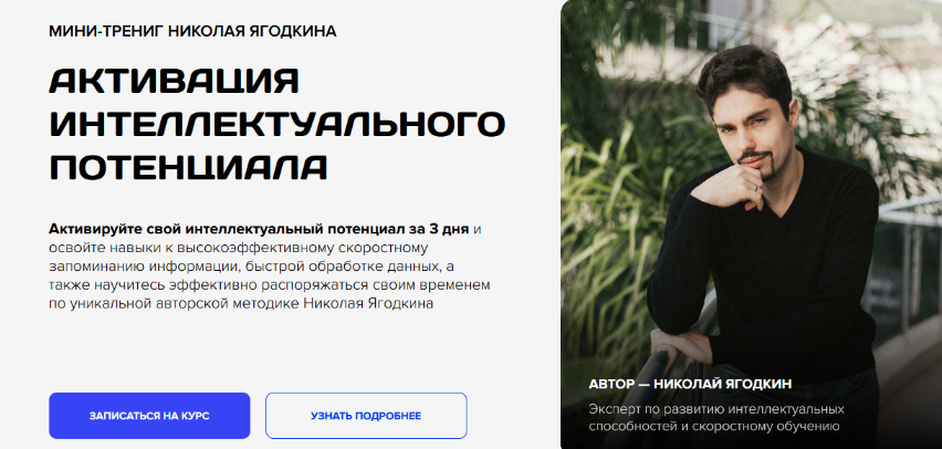 SUPER VIP [Николай Ягодкин] Активация интеллектуального потенциала (2024)