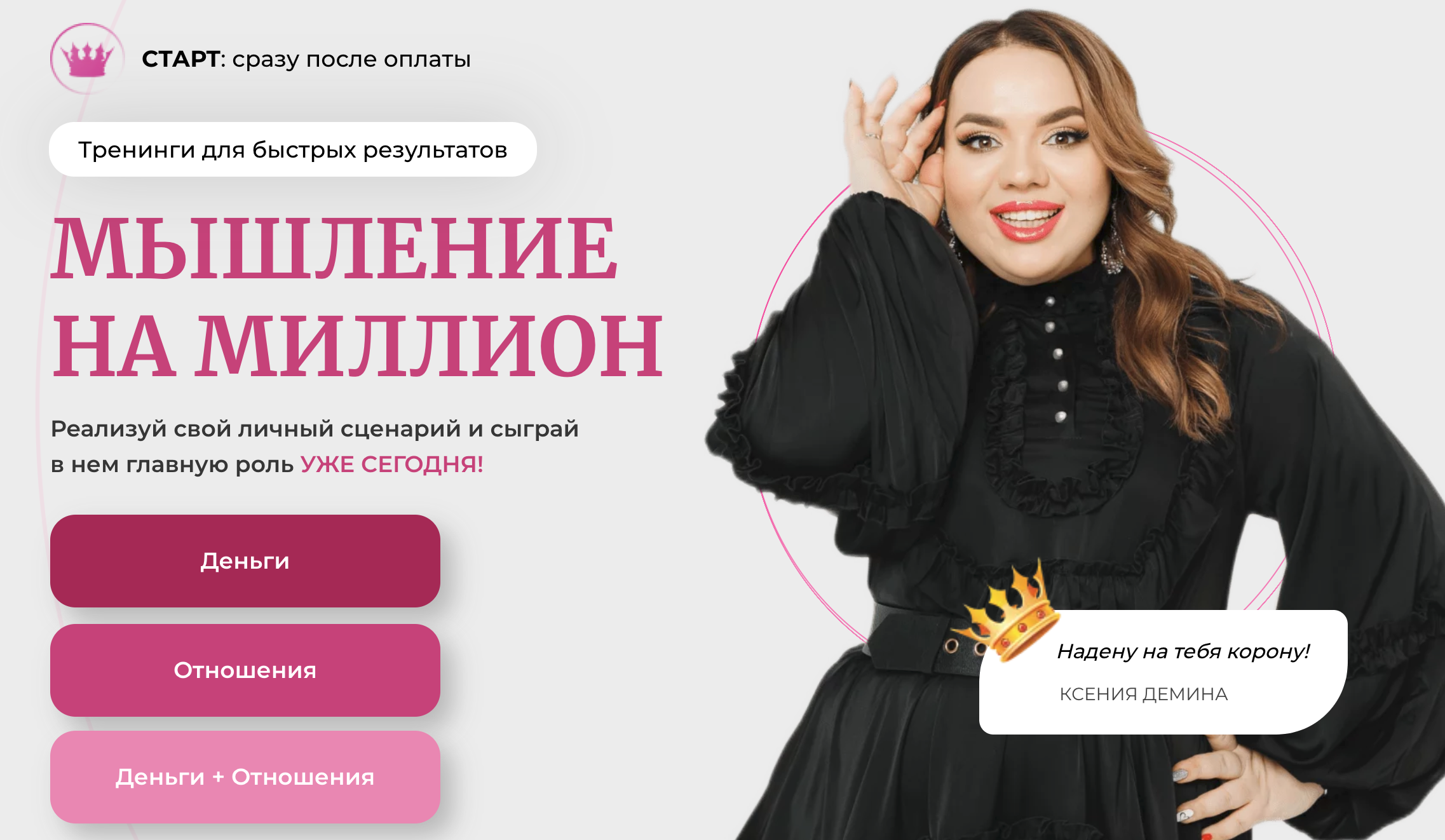 SUPER VIP [Ксения Демина] Мышление на миллион (2023)