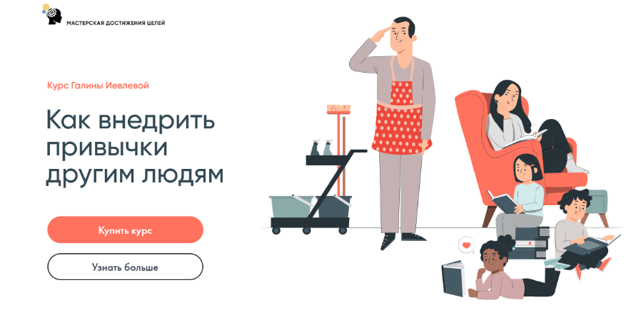 SUPER VIP [Галина Иевлева] Как внедрить привычки другим людям (2023)