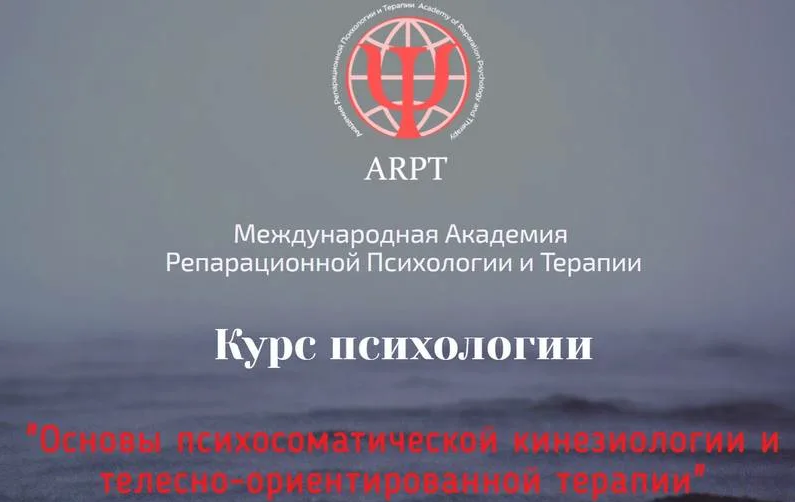 SUPER VIP [А.Чернигова] Основы психосоматической кинезиологии и телесно-ориентированной терапии. Урок 9 (2023)