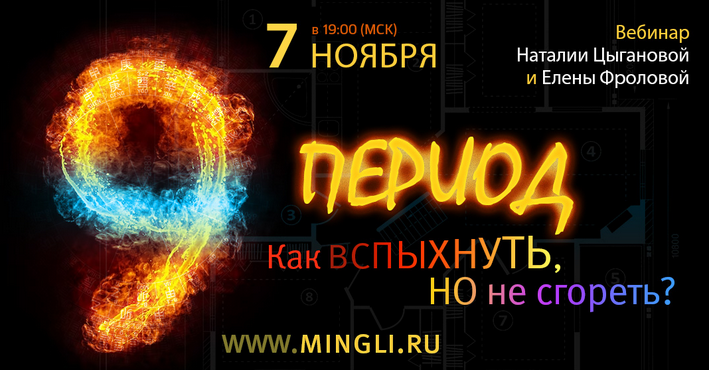 [Наталия Цыганова, Лена Фролова] 9 период. Как вспыхнуть, что бы не сгореть? (2023)