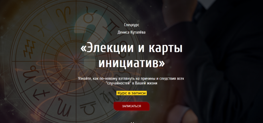 [Денис Куталёв] [Аквилон] Элекции и карты инициатив (2023)