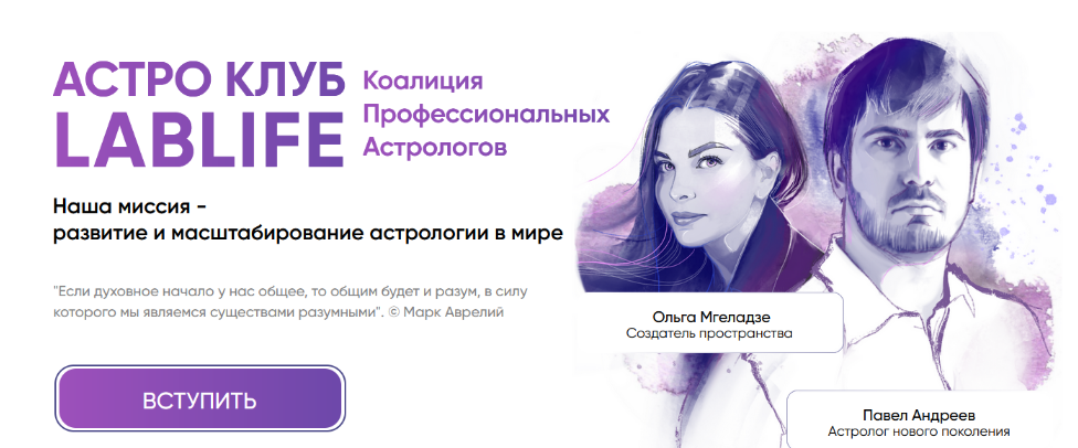 [Павел Андреев] Астро Клуб LabLife. Февраль (2023)