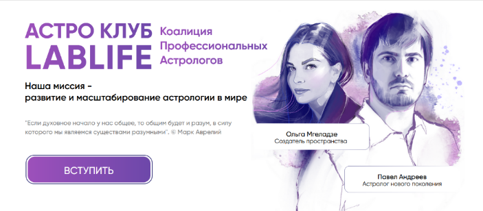 [Павел Андреев] Астро Клуб LabLife. Декабрь (2022)