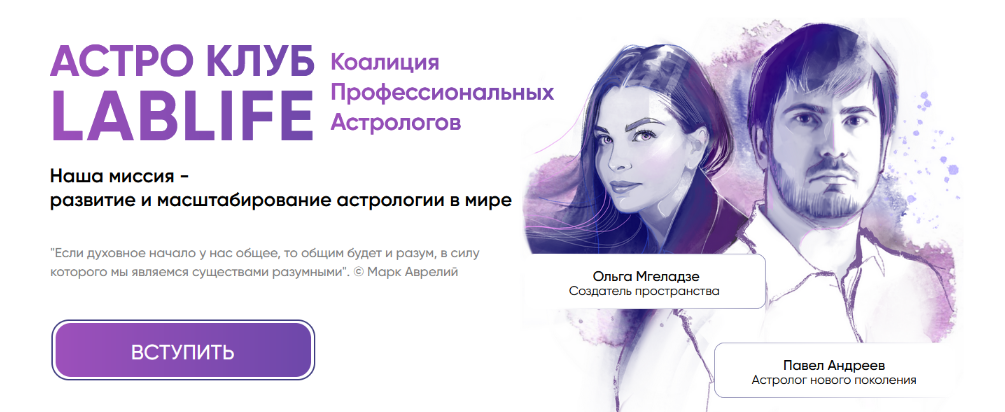 [Павел Андреев] Астро Клуб LibLife. Август (2022)