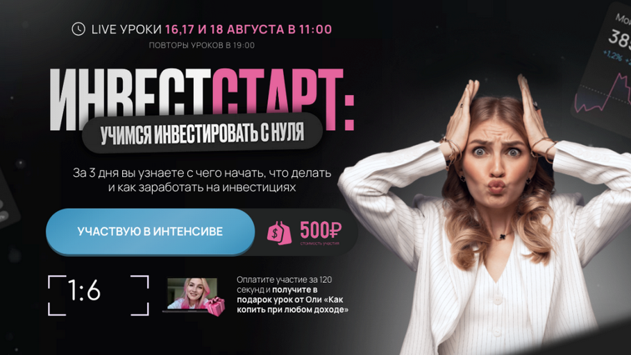 [Ольга Гогаладзе] [Pro.finansy] Инвестстарт (2024)