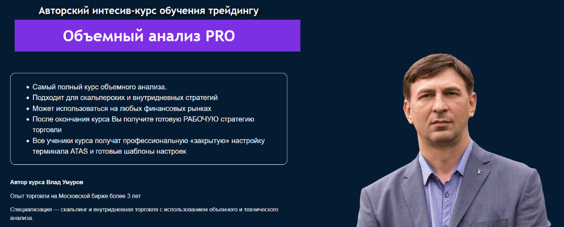 [Влад Умуров] [Live Investing Group] Объемный анализ PRO (2022)