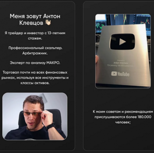 [Антон Клевцов] Грамотный трейдинг (2024)