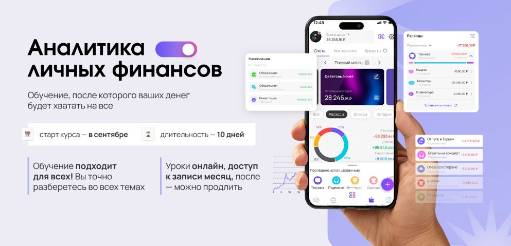 [Ольга Гогаладзе] Аналитика личных финансов (2023)