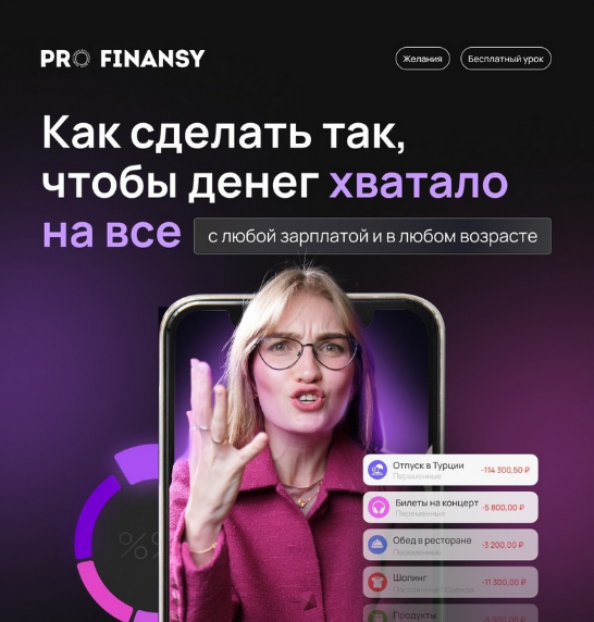 [Ольга Гогаладзе] [Pro.Finansy] Как сделать так, чтобы денег хватало на всё (2023)