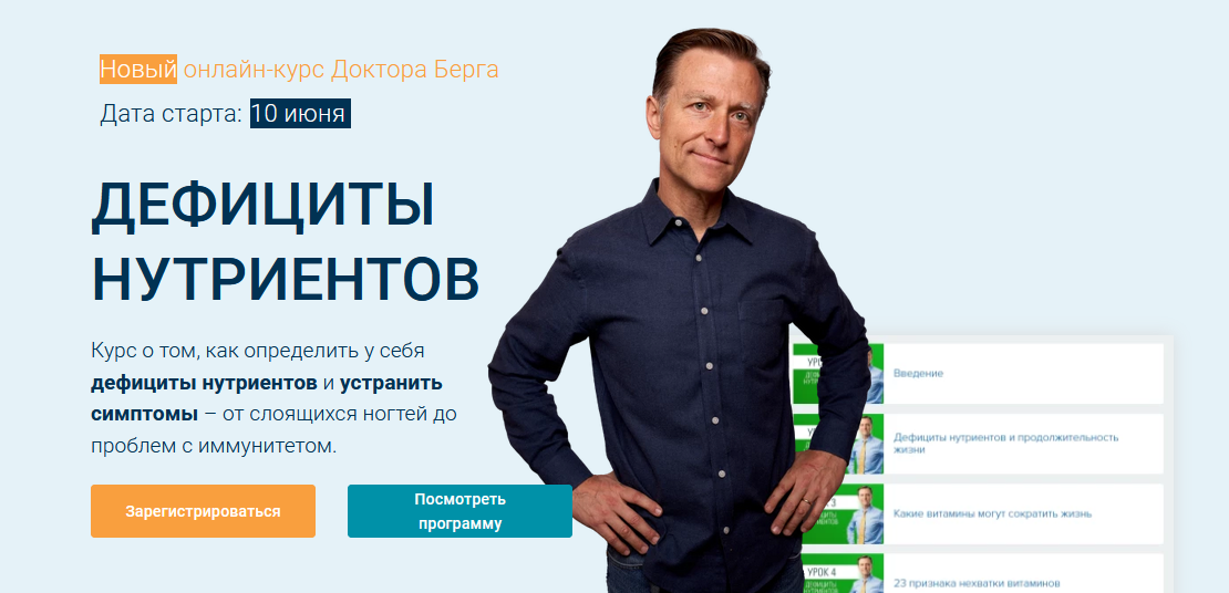 [Доктор Берг] Дефициты нутриентов. Тариф Стандарт (2023)