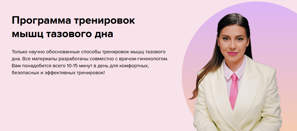 [Ольга Василенко] Программа тренировок мышц тазового дна и избавления от боли во время секса (2024)