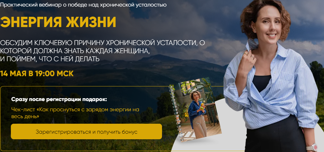 [Ирина Шиманская] Энергия жизни (2024)