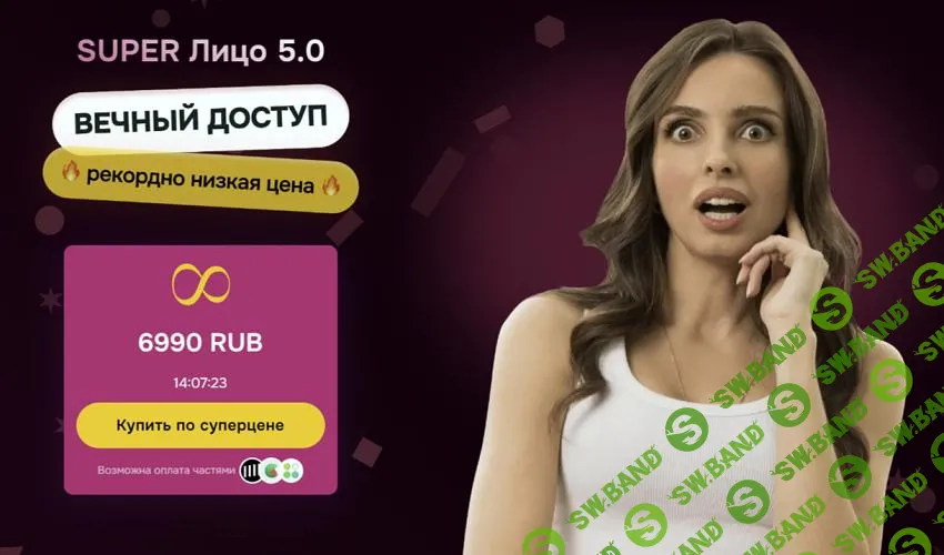 [Анастасия Бурдюг] Super лицо 5.0 (2025)