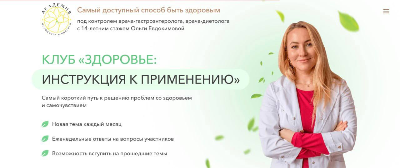 [Ольга Евдокимова] Клуб «Здоровье: инструкция к применению». Целлюлит (2023)