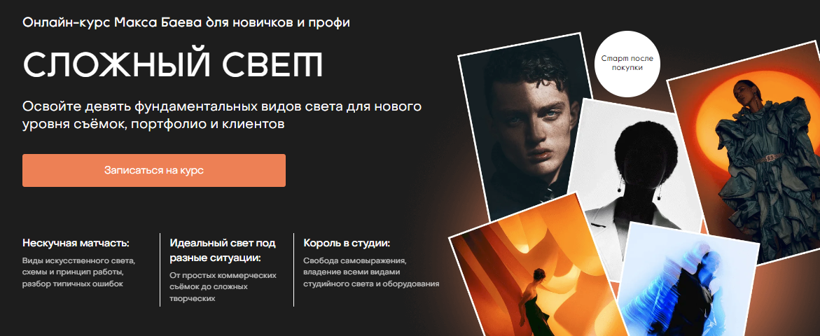 [Contentography] Максим Баев - Сложный свет (2023)