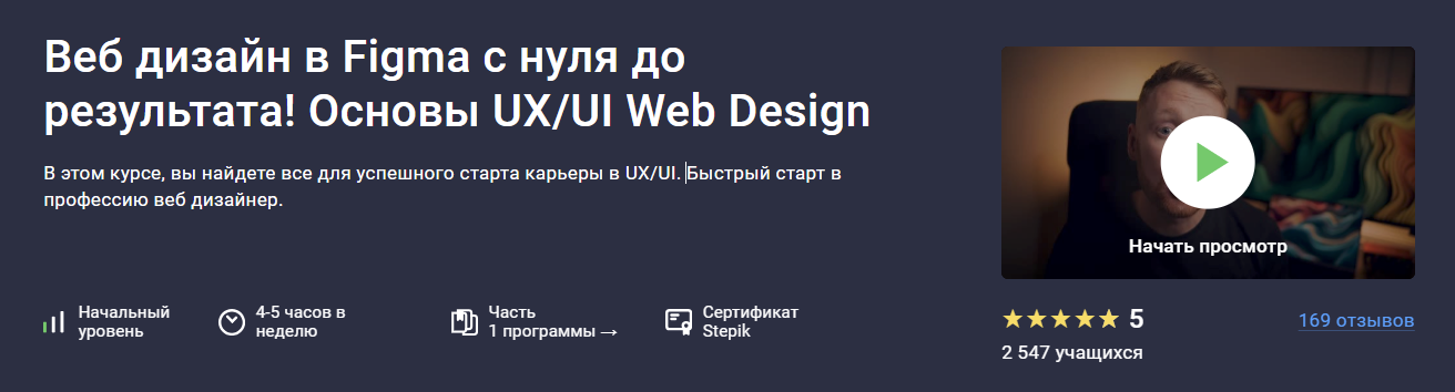 [Stepik] Дмитрий Фокеев - Веб дизайн в Figma с нуля до результата! Основы UX/UI Web Design (2024)