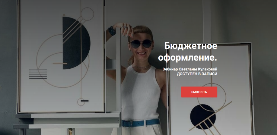 [Светлана Кулакова] Бюджетное оформление (2023)