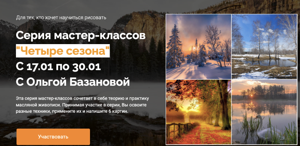 [Студия живописи] Ольга Базанова - Четыре сезона (2022)