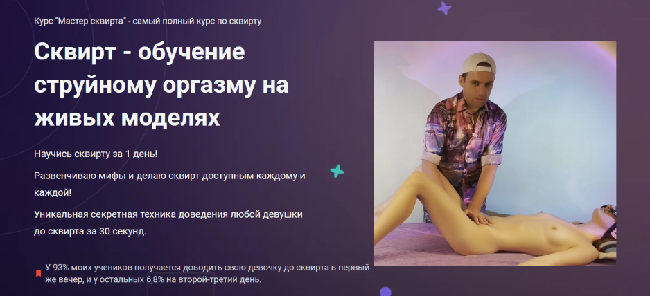 [Антон Гофс] Мастер сквирта (2023)