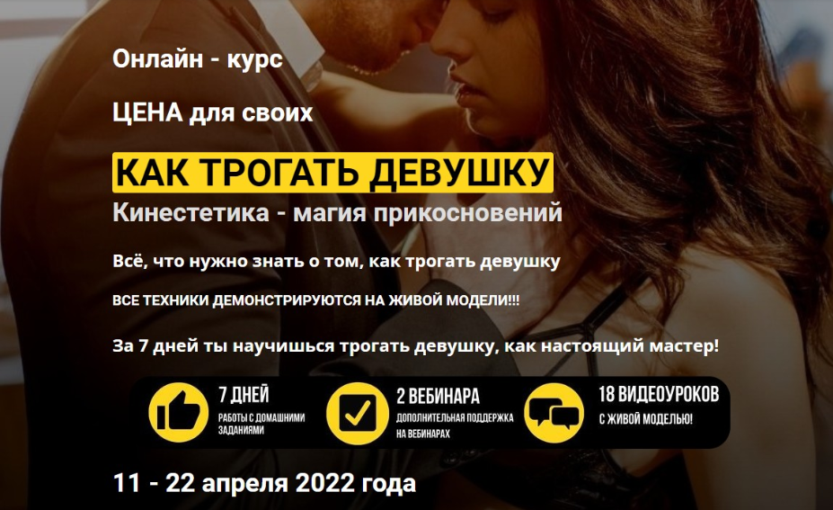 [Дмитрий Светлов] Как трогать девушку (2022)